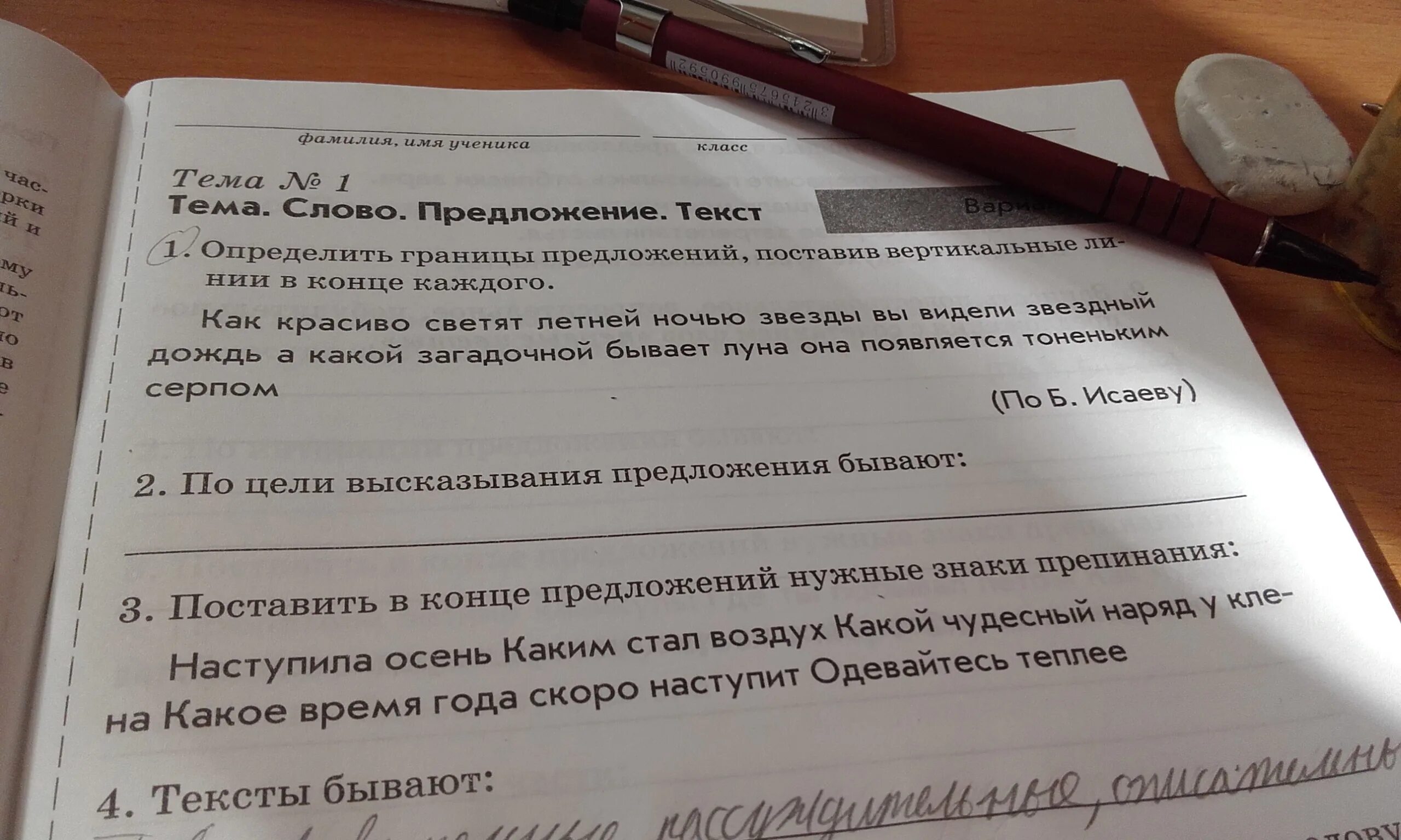 Текст 17 6 класс. Слово предложение текст. Что такое предложение словосочетание текст. Русский язык слово предложение текст. Определи границы предложений.