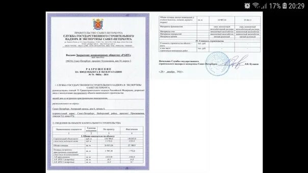 Информация о вводе в эксплуатацию. Акт ввода в эксплуатацию. Акт ввода в эксплуатацию жилого дома. Акт ввода в эксплуатацию многоквартирного жилого дома. Акт ввод в эксплуатацию документ.