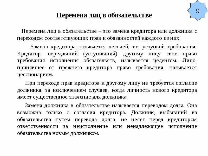 Форма изменения обязательства. Схема перемена лиц в обязательстве. Перемена лиц в обязательстве в гражданском праве. Перемена лиц в обязательстве понятие. Основания перемены лиц в обязательстве.