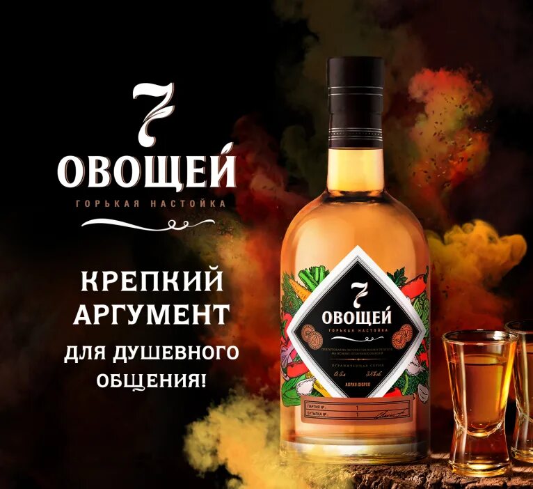 Настойка 7 овощей абрау. Настойка овощей абрау. Абрау дюрсо настойка 7 овощей. Абрау дюрсо настойка 7 овощей. Настойка 7 овощей абрау.