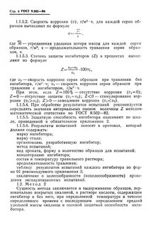 Методы эксплуатационных испытаний