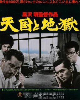 High and low kurosawa