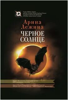 Черное солнце по какой книге