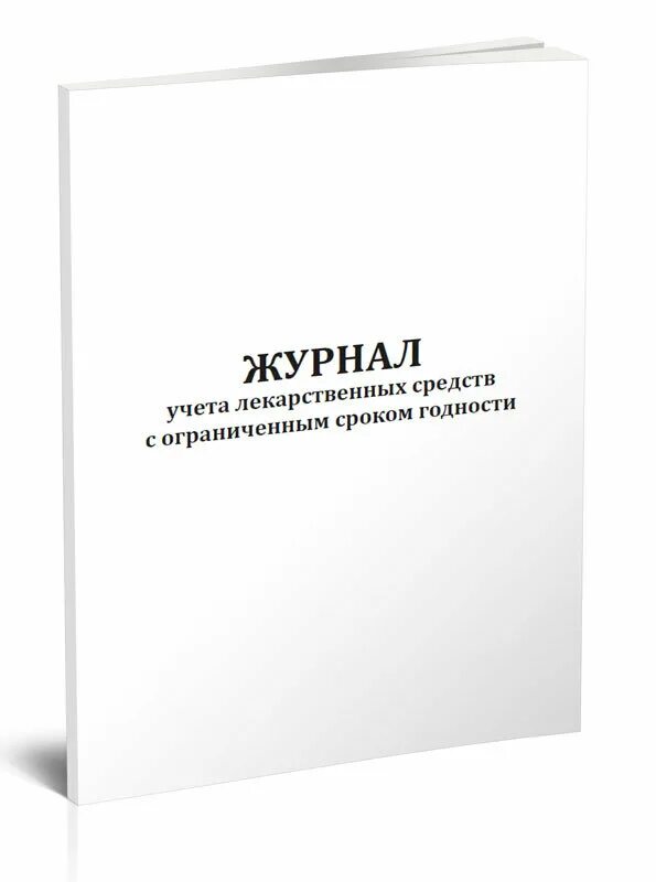 форма журнала учета приема больных и отказов в госпитализации форма. журнал регистрации направлений на госпитализацию в поликлинике. журнал учета госпитализации больных форма. книга учета мц ф. журнал учета госпитализации больных.