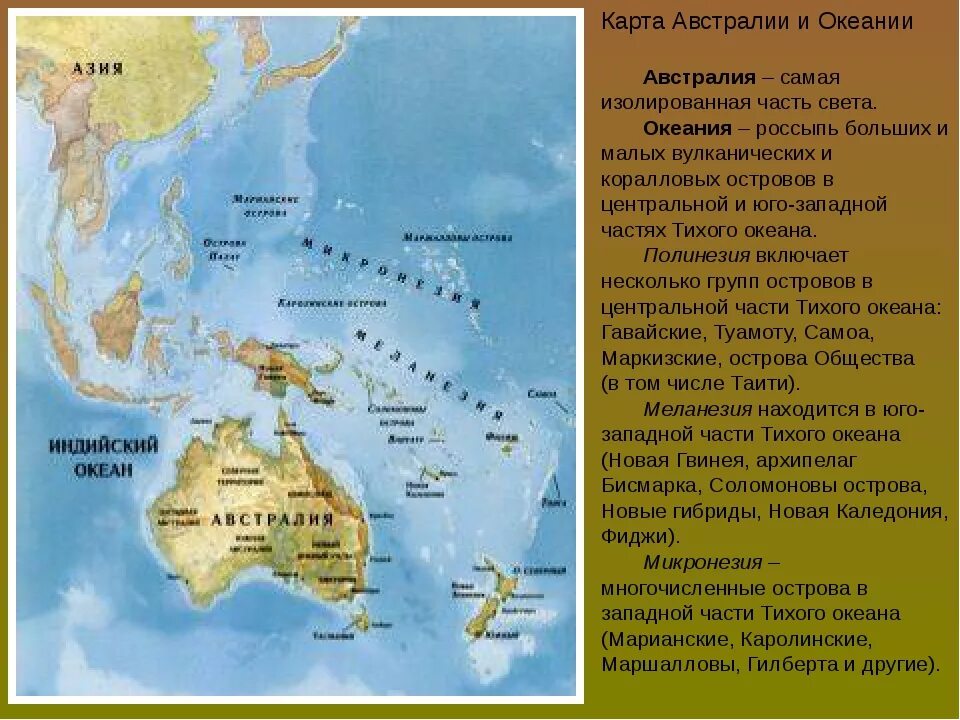 Страны океании австралия и новая зеландия. Карта Австралии и Океании. Экономическая карта Океании. Презентация по Океании. Острава Австралии и Океании.