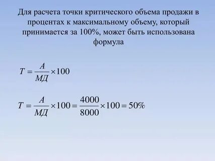 Как определить критический объем