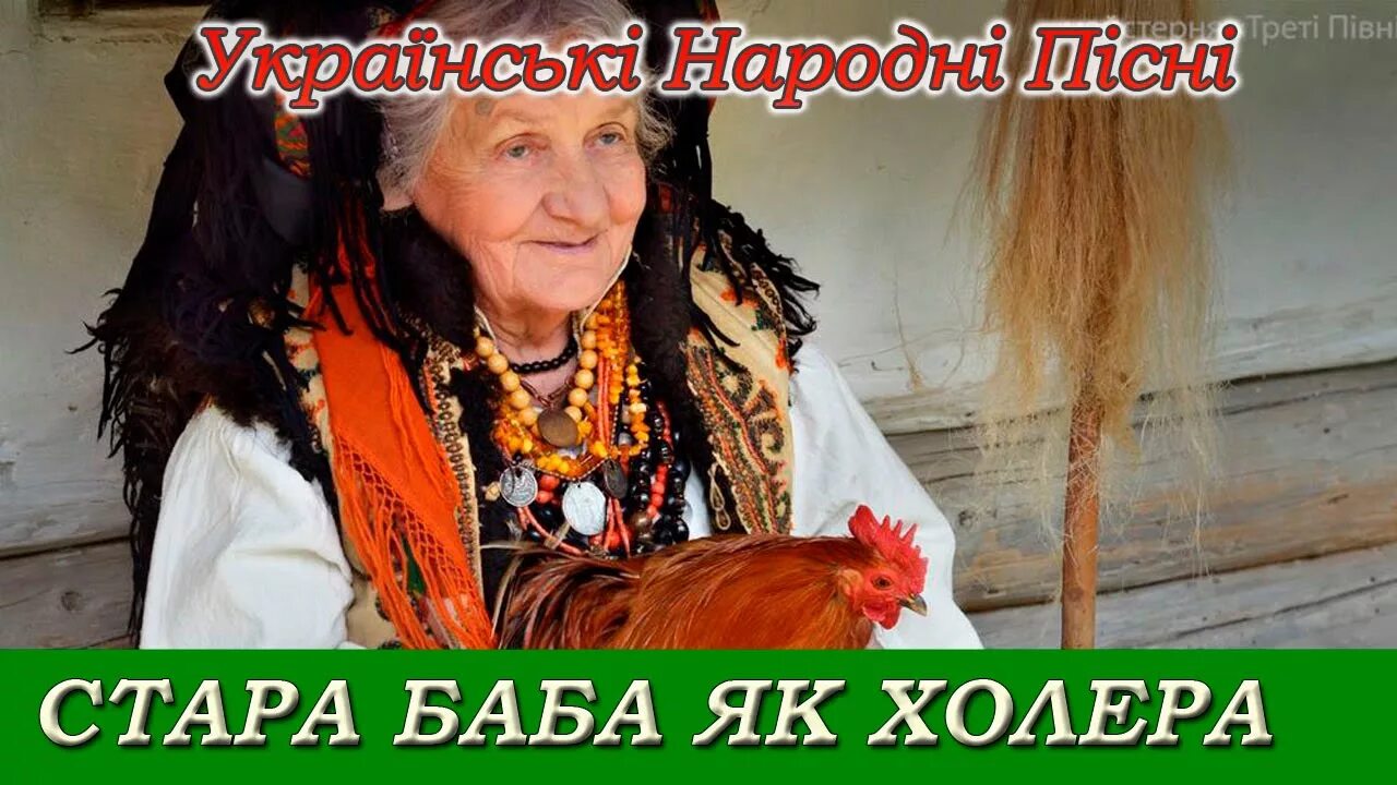 Ой бабы. А Я баба молода. Баба яка баба яка баба яка. Украинские народные песни старинные. Ой тетки