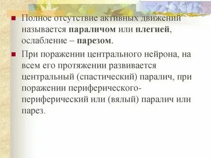Что значит отсутствует движение шк