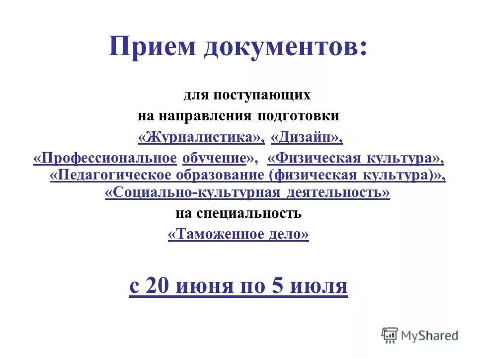 Направления журналистики в вузах. Современные тенденции в журналистике. Направление подготовки журналистика. Журналистика направления специальности. Направления журналистики виды.