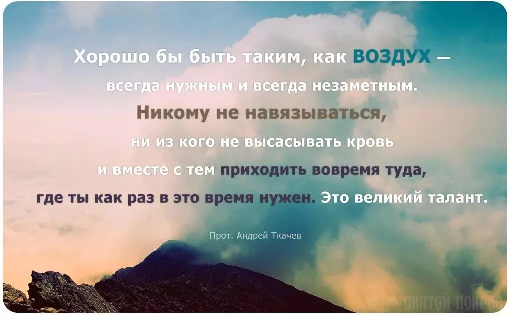 Слова со слова воздух. Высказывания о воздухе. Фразы про воздух. Свежий воздух высказывания. Красивые афоризмы про воздух.