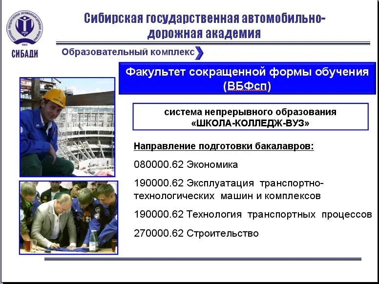 Эксплуатация транспортно-технологических машин и комплексов. Сибирская гос автомобильно-дорожную академию Омска. Омский колледж отраслевых технологий строительства и транспорта. БПОУ Омский техникум высоких технологий машиностроения. Колледж направления специальностей