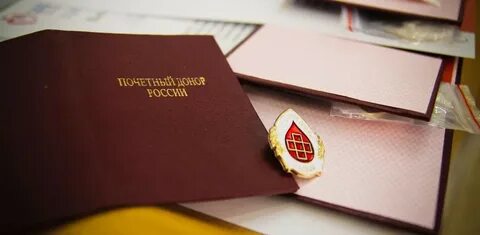 Единовременные выплаты почетным донорам