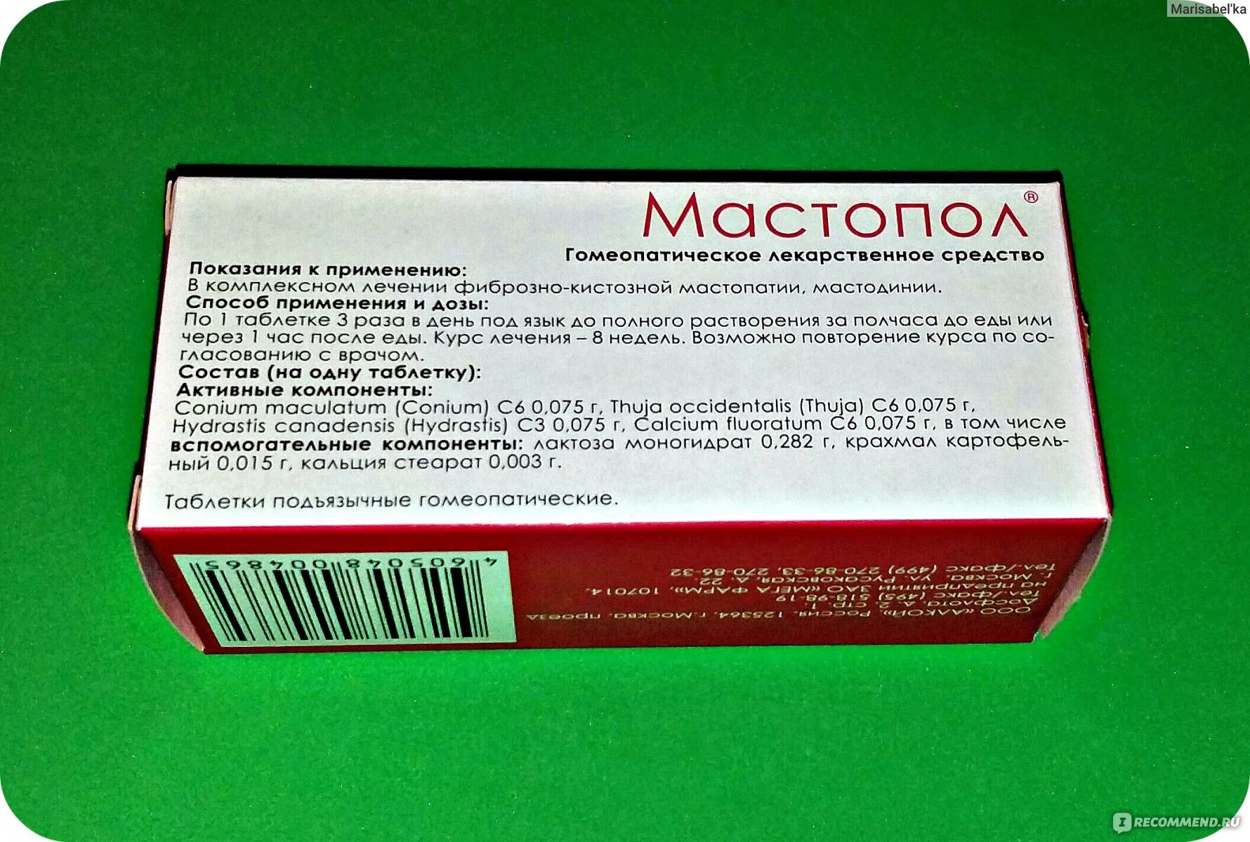 Мастопол инструкция по применению цена отзывы. Мастопол. Мастопол таблетки. Мастопол таблетки для рассасывания. Мастопол таб аналог.