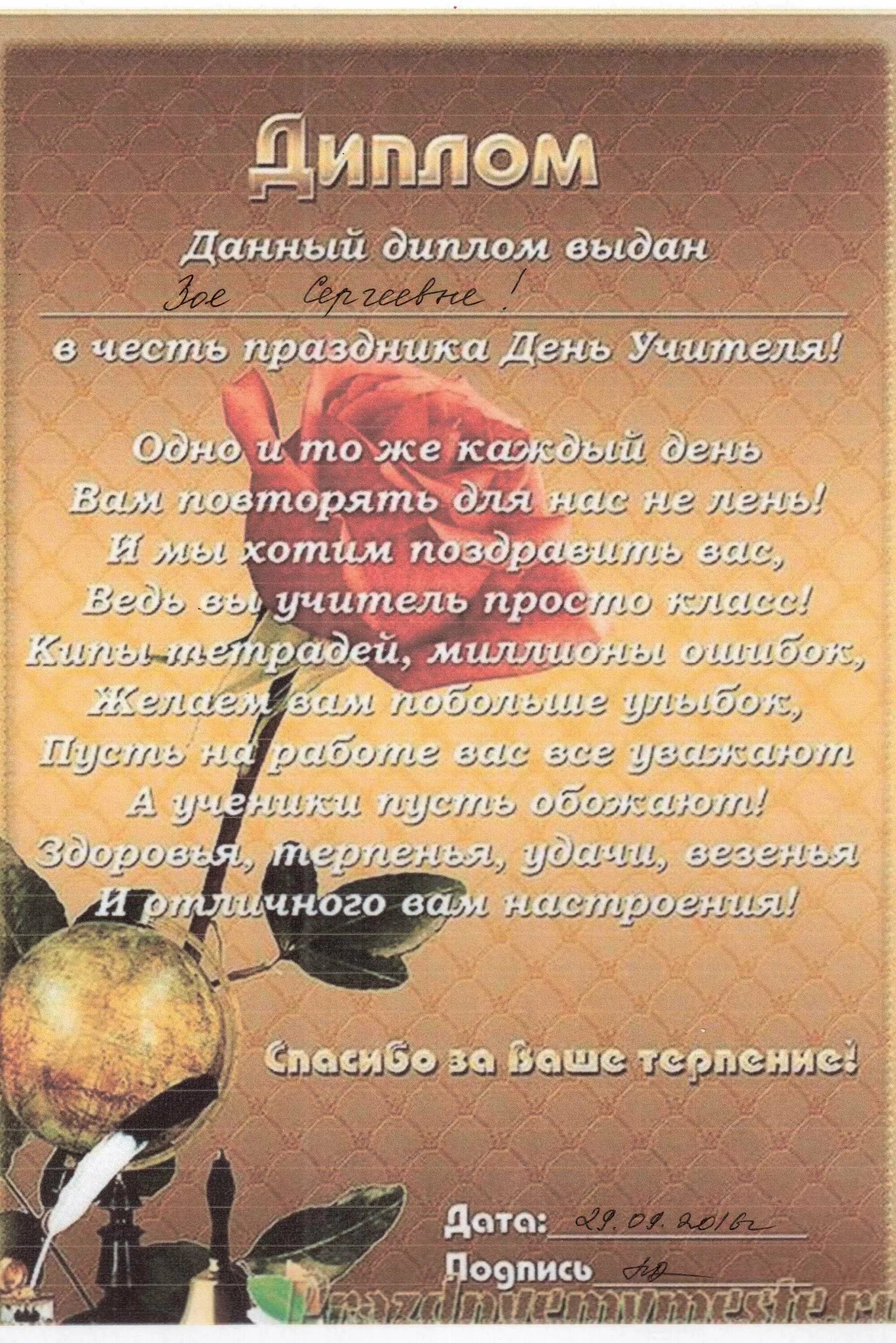 Шуточные грамоты учителям на день учителя. Грамоты для учителей на день учителя. шуточные грамоты на день учителя.
