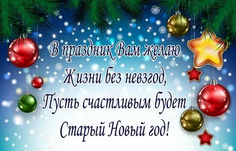Какого числа считается старый новый год