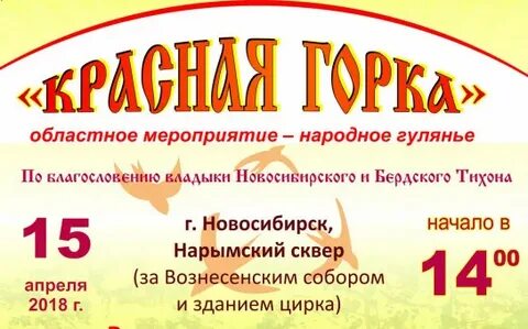 Красная горка афиша