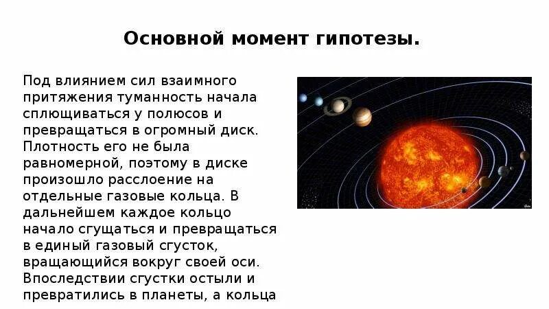 Гипотезы возникновения земли презентация 5 класс. Гипотезы возникновения земли. Гипотезы о происхождении земли. Гипотезы возникновения земли 5 класс. Теории возникновения земли 5 класс.