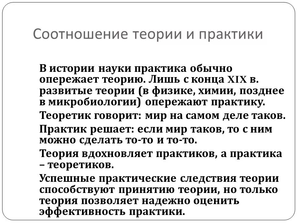 Гипотеза практики. Соотношение теории и практики в психологии. Взаимосвязь теории и практики. Теория и практика в философии. Теория и практика взаимосвязь.