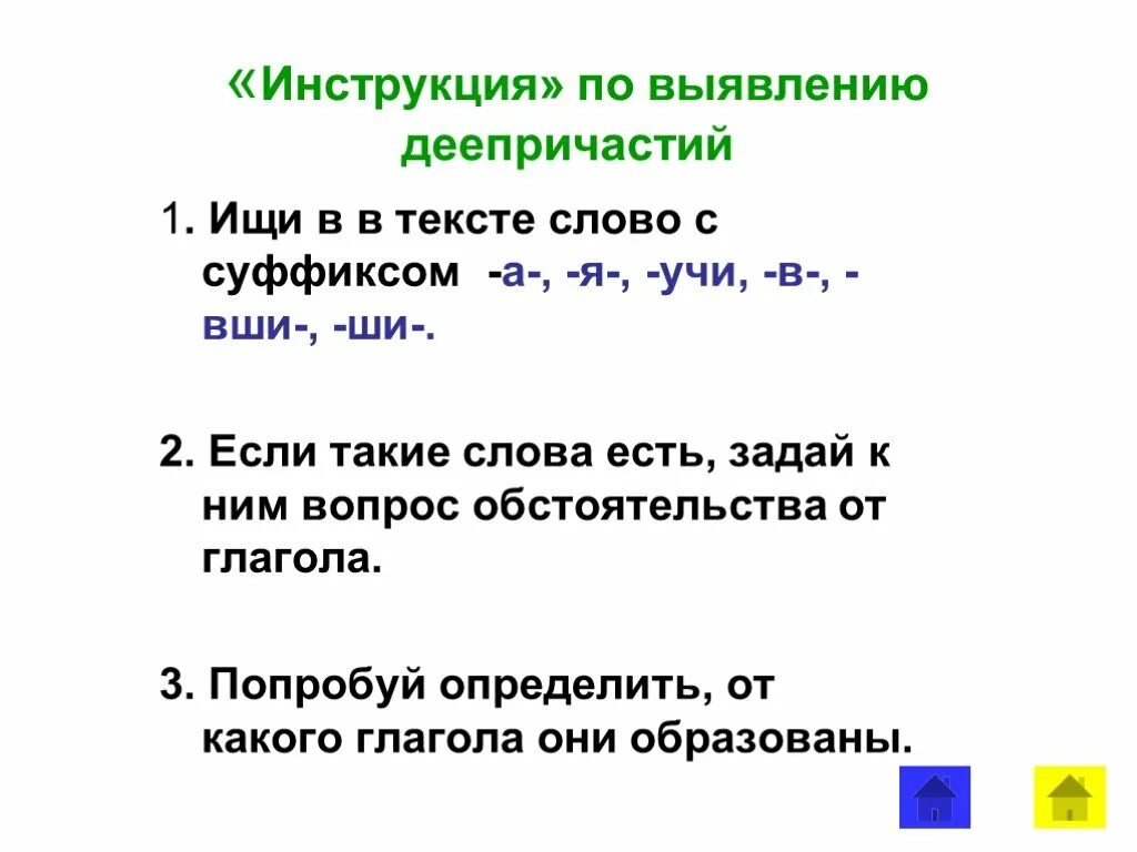 Задания по деепричастиям. Деепричастие презентация. Деепричастие задания. Презентация причастия и деепричастия повторение.