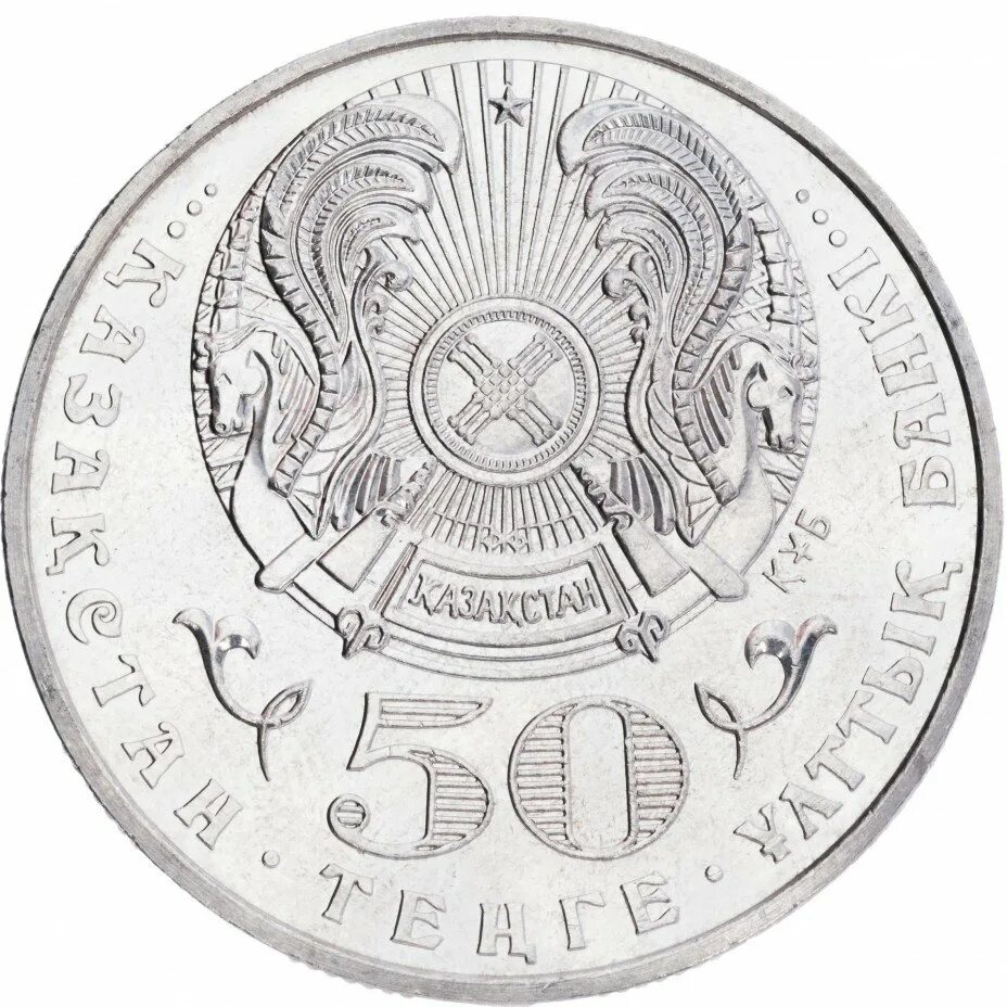 2002 год в казахстане. 10 тенге. 2002 год в казахстане. 100 тенге 2002. Казахстан 50 тыин 1993.