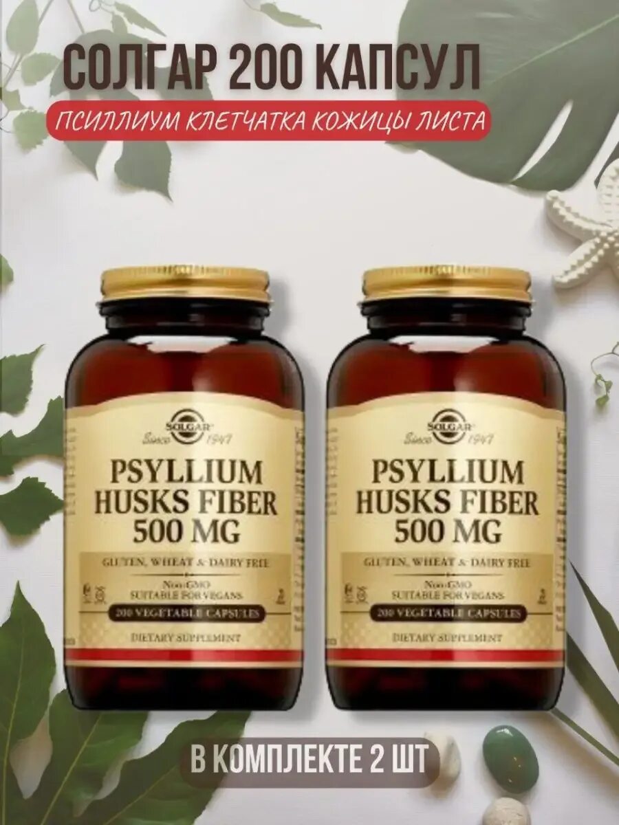 Psyllium husk solgar