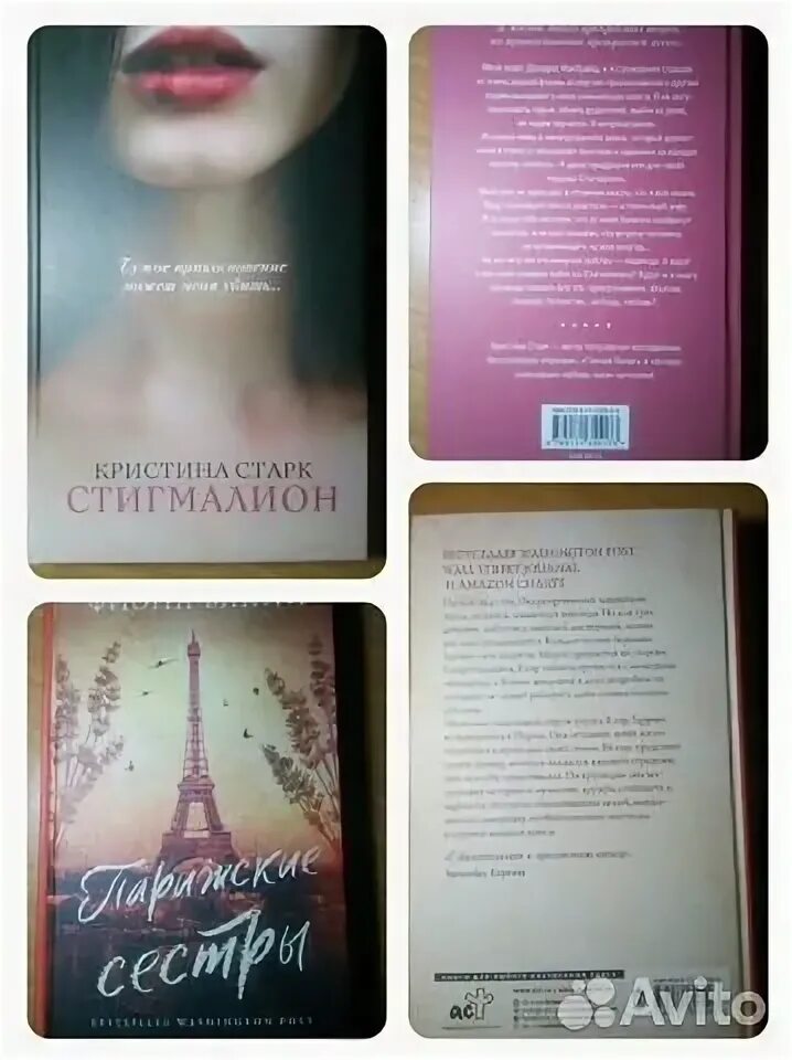 Старк стигмалион читать. Стигмалион книга.