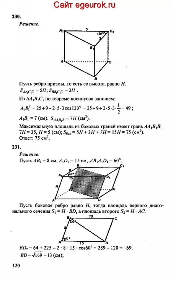 Алгебра анастасян 10 11 класс. 230 Геометрия 10 Атанасян. Геометрия 10 класс Атанасян РЕШАТОР. Геометрия 10 класс Атанасян номер 231. Задача 231 10 класс геометрия Атанасян.