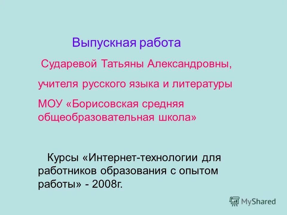 выпускная работа отзыв