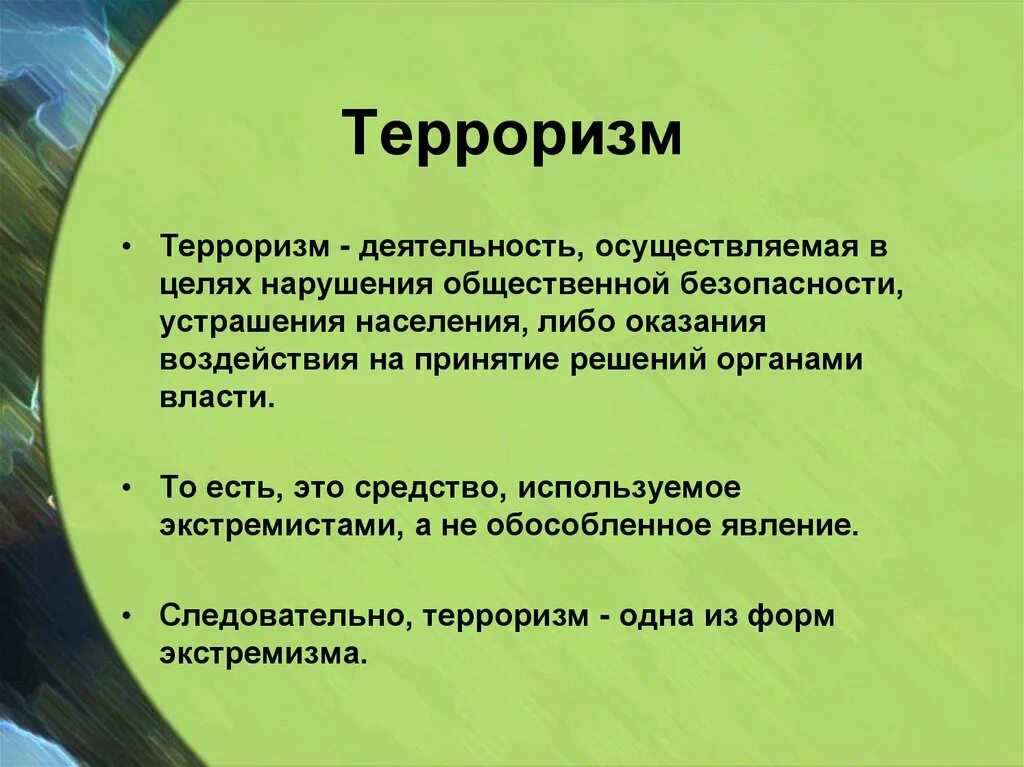 Что такое терроризм и экстремизм определение. Экстремизм это определение. Терроризм и экстремизм. Экстремизм и терроризм основные понятия. Экстремизм с латинского