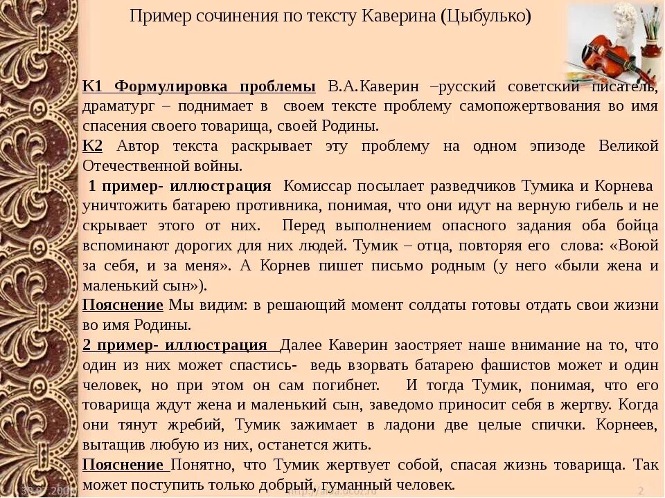 Его соседи по госпиталю получали. Сочинение по тексту Каверина. Сочинение по тексту пример. Самопожертвование примеры из жизни. Сочинение на тему жертвенность.