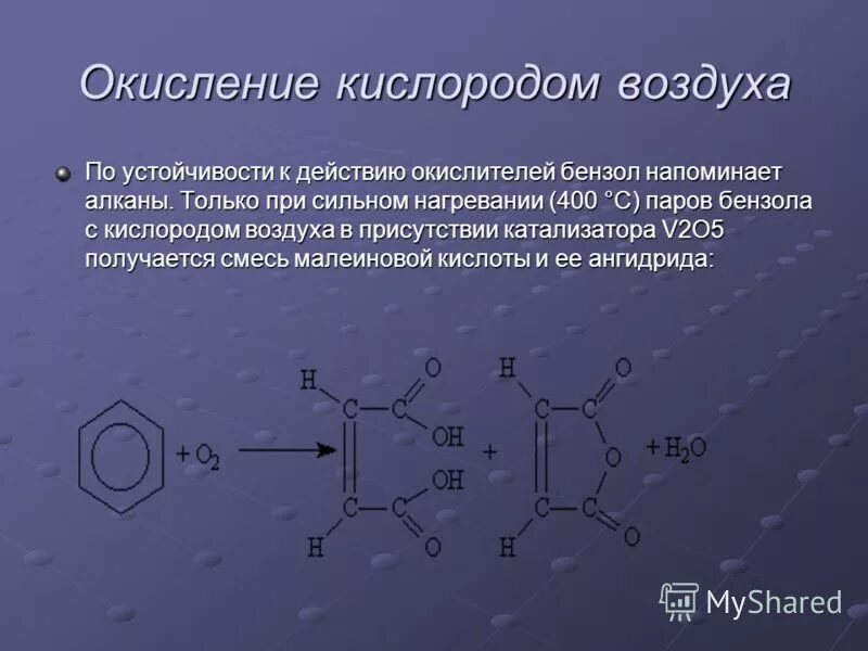 Бензол и кислород под v2o5.