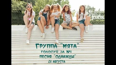 Слова песни мята