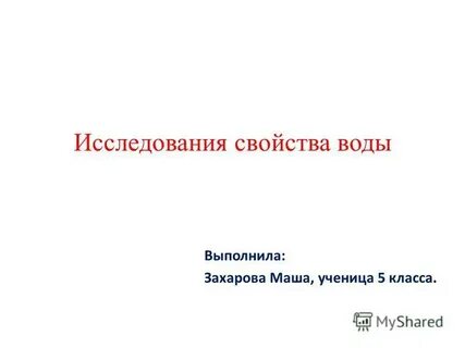 Исследуем свойства