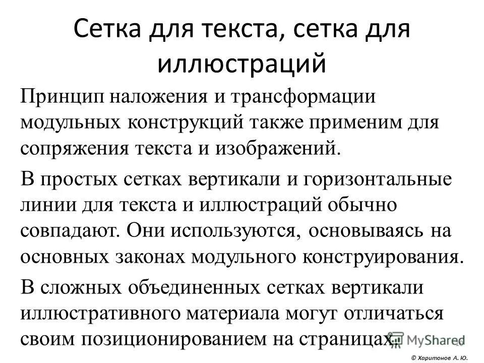 Тематическая сетка текста это. Тематическая сетка текста пример текста. Тематический текст это. Сетка для верстки а4. Тематическая сетка текста пример текста.