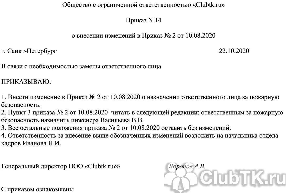 Получен приказ. Образец приказа внести изменения в приказ. Приказ о внесении изменений в пункт приказа образец. Как внести изменения в приказ о приеме на работу образец. Образец внесения изменений в приказ по основной деятельности.