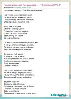 Последний аккорд песня текст песни