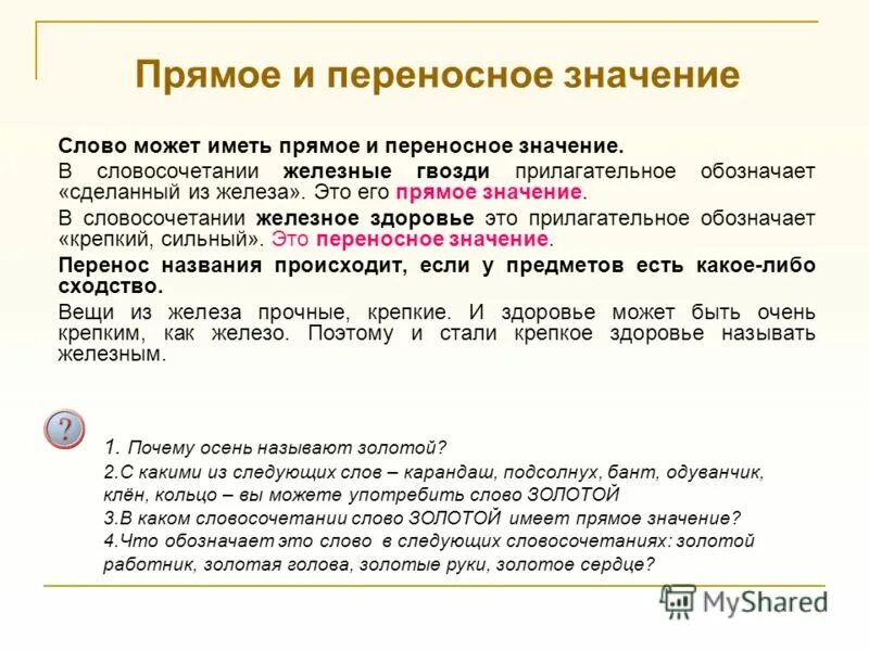Виды объектов преступления по горизонтали. Однозначность и многозначность. Видовой объект. Отличие предмета преступления от объекта преступления. Дополнительный непосредственный объект преступления.