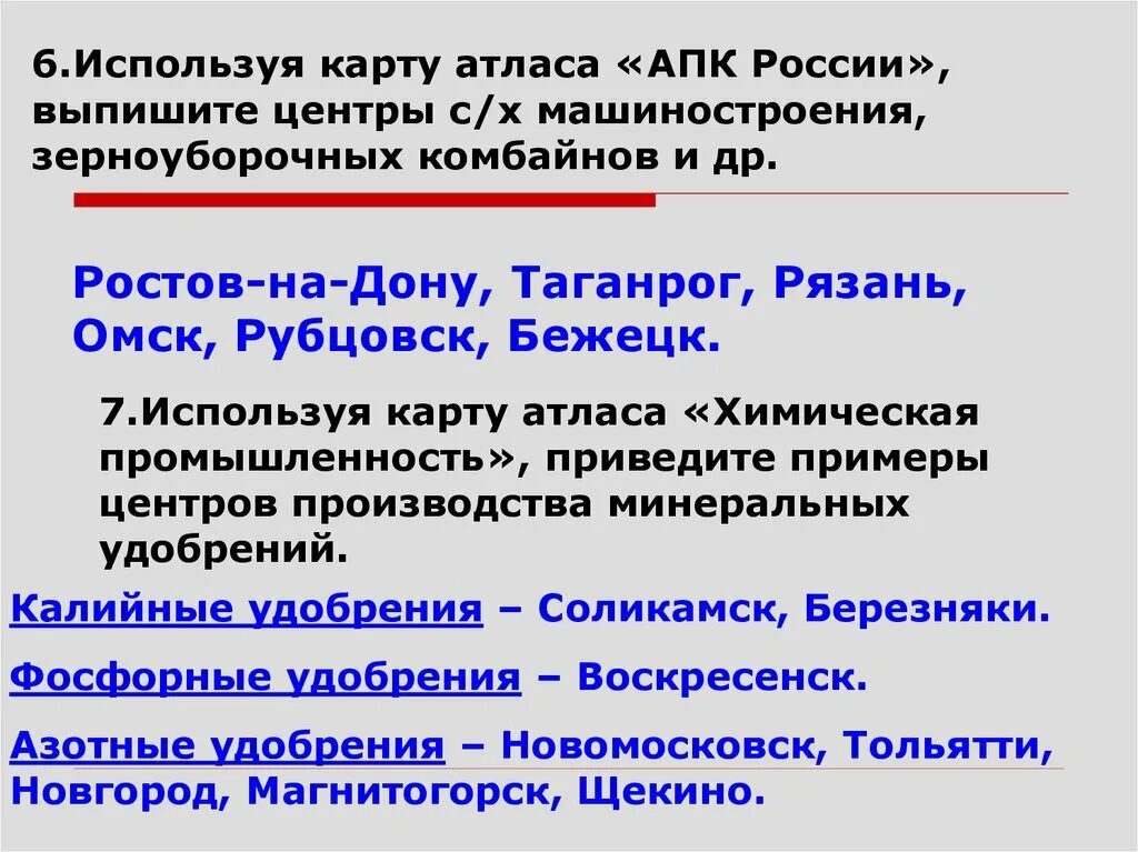 Центры агропромышленного комплекса России. Центры производства АПК. АПК атлас. Атлас АПК России Машиностроение. 70 апк рф