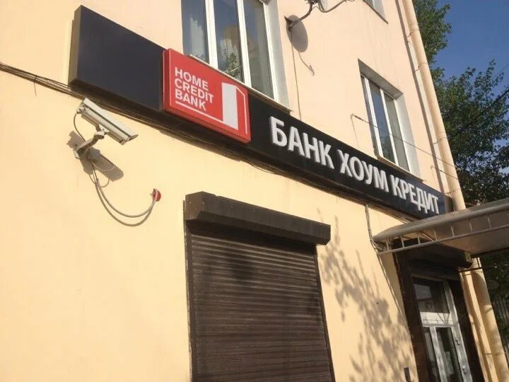 Хоум банк петрозаводск. Почта банк депутатская 1. хоум кредит банк иркутск. банк хоум таджикистана. депутатская д 1 иркутск хоум банк.