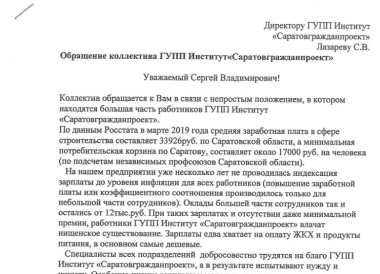 Письмо обращение о повышении заработной платы. Обращение о повышении заработной платы образец. Письмо о повышении зарплаты. Как написать заявление на повышение зарплаты.