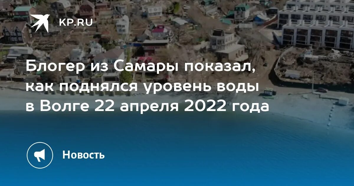 Уровень воды в Волге у Казани летом 2022 года. Бугорок уровень воды в Волге Самара на сегодня 2023. День Волги Самара 2022. Какой уровень сброса воды был в 22 году в Самаре.