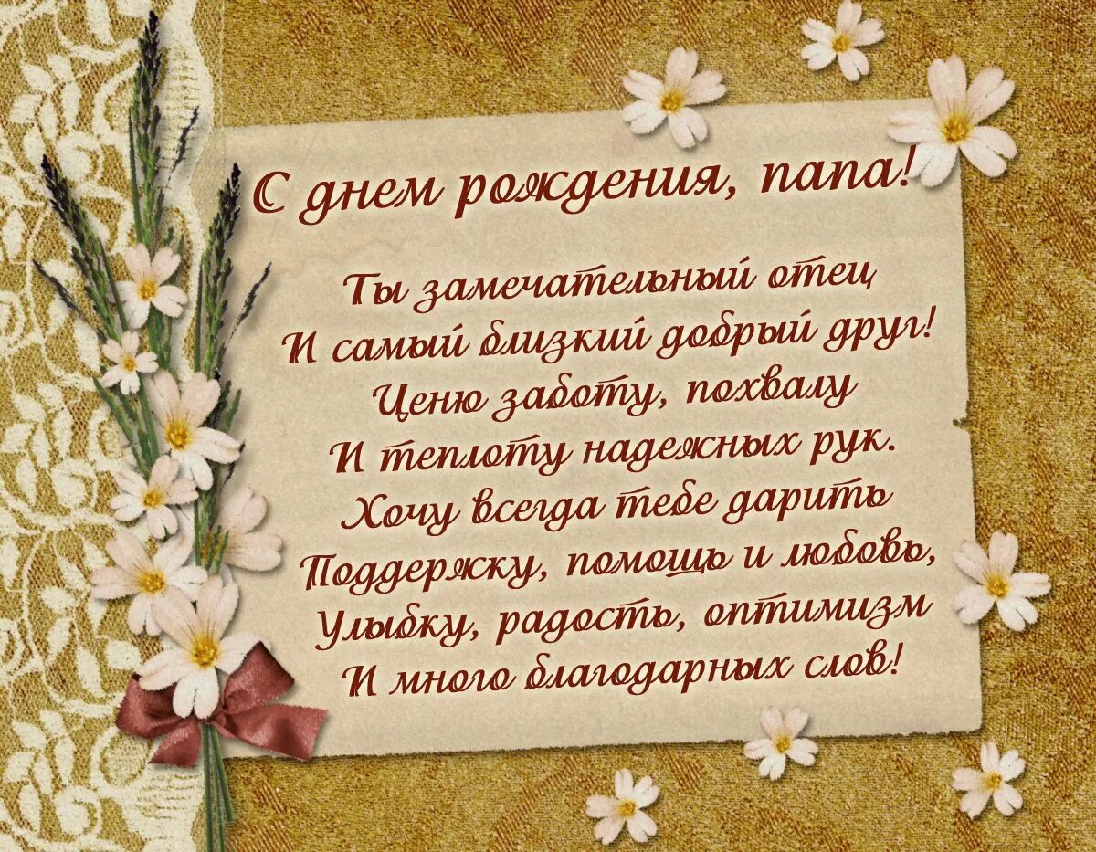 Папу с днем рождения от дочери. Поздравления с днём рождения паее. С днём рождения папа. Поздравления Папус днем рождения. Поздравления с днём рождения Папи.