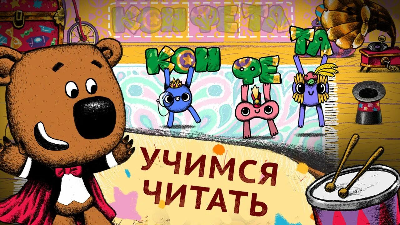 Ми мишки мультизнайка. Мультизнайка. мимимишки мультизнайка. «мультизнайка: слова». мимимишки текст мультика.