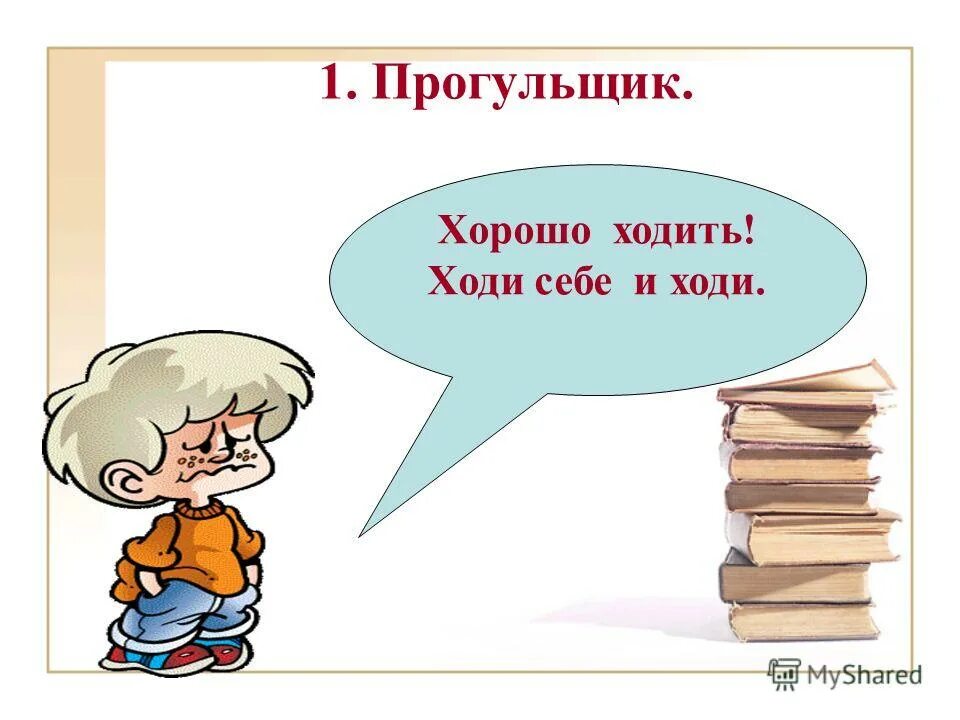 никакой горчицы я не ел презентация 4 класс. виктор владимирович голявкин никакой я горчицы не ел. голявкин никакой горчицы я не ел. никакой горчицы я не ел рисунок. голявкин никакой горчицы я не ел.