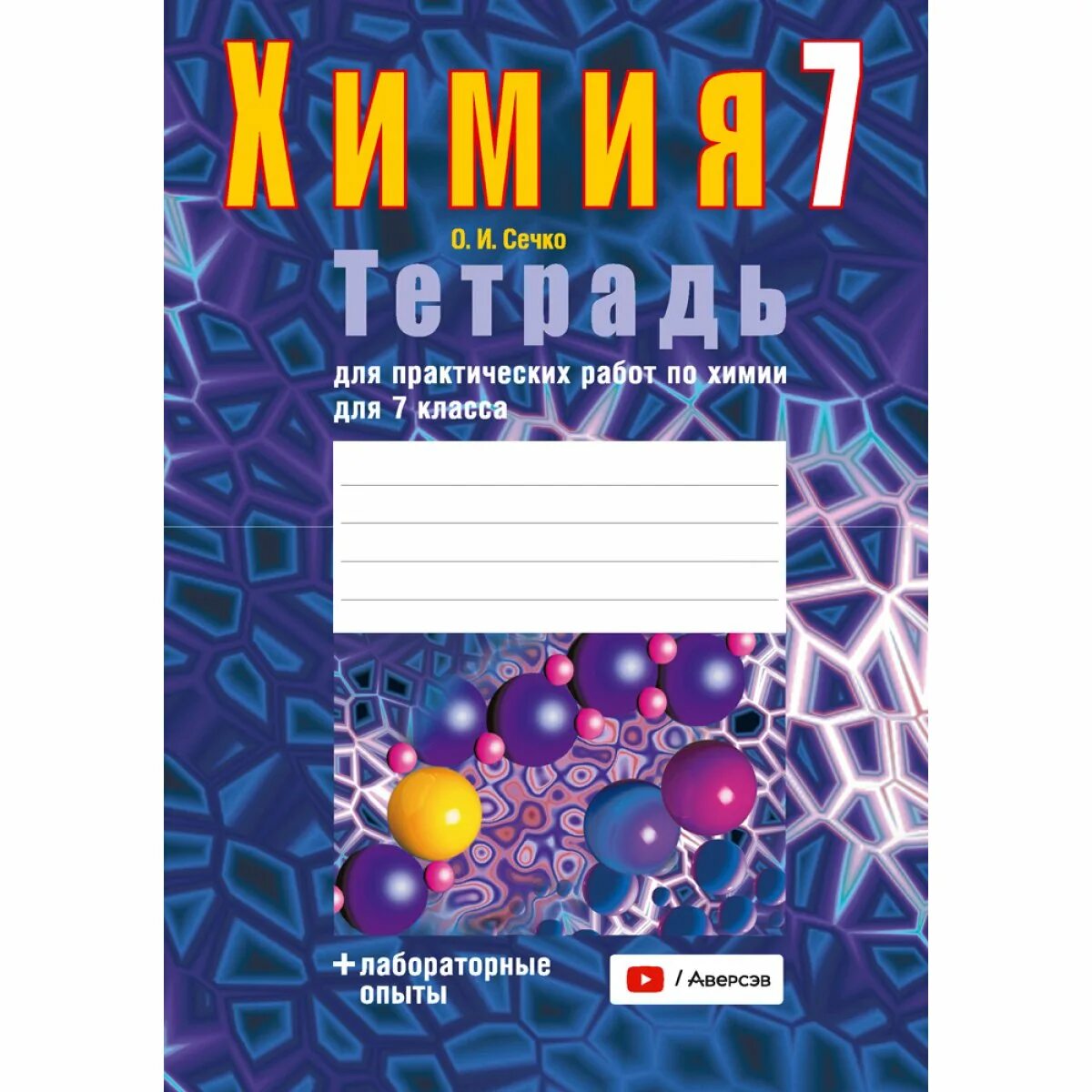 Тетради для практических работ 7 класс. Тетради для практических работ 7 класс