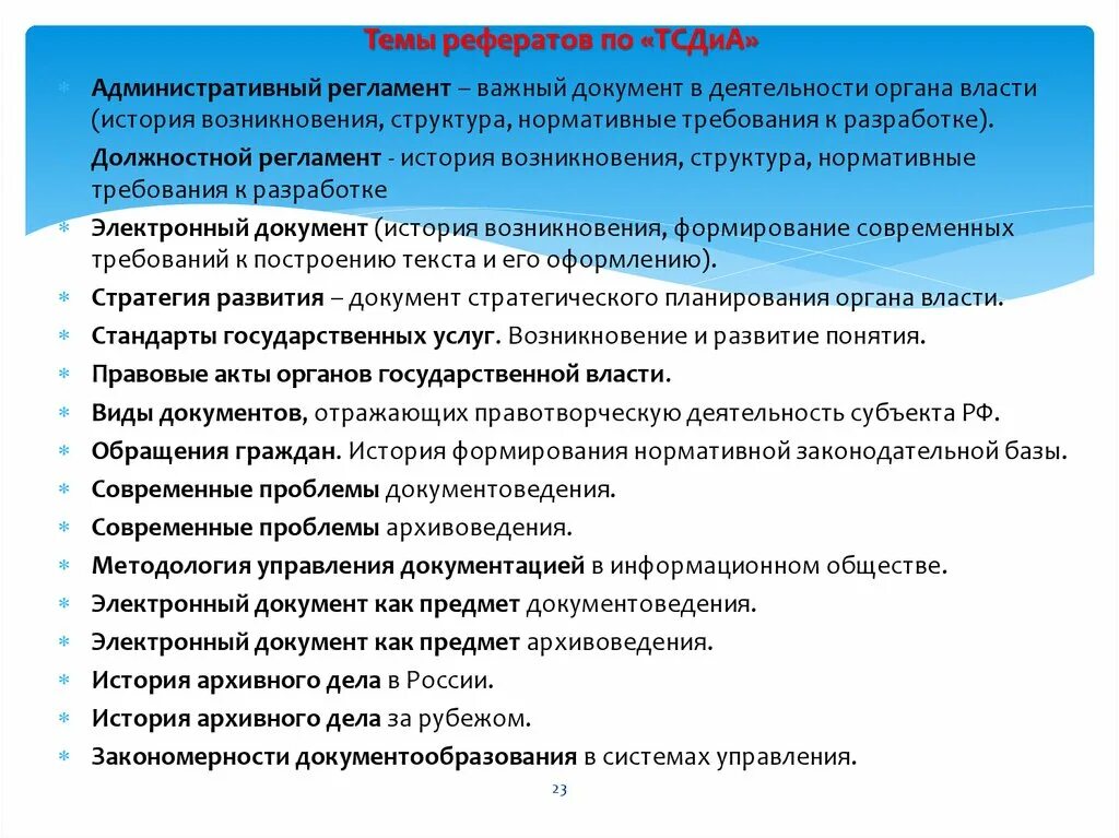 Реферат на тему ошибки. Реферат на тему. Доклад на тему. Курсовая работа на тему. Темы для реферата по истории.