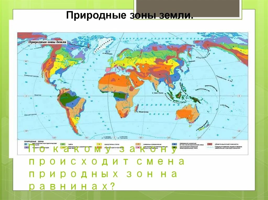 Географическая карта с природными зонами