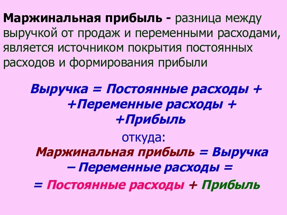 Маржинальная прибыль. Разница между маржинальным доходом и прибылью. Маржинальная прибыль и прибыль. Маржинальная прибыль определяется как разность между. Прибыль и маржинальная прибыль разница