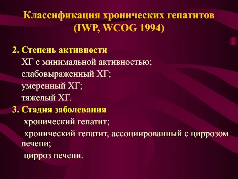 Проявления хронического гепатита. Хронический гепатит классификация. Классификация хрончисеког огепатита. Хронические вирусные гепатиты классификация. Гепатит активность классификация.