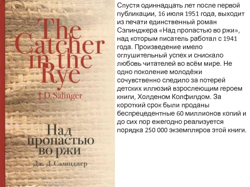 Во ржи книга краткое содержание. «Над пропастью во ржи» Джерома Сэлинджера. Сэлинджер над пропастью во ржи краткое. Сэлинджер над пропастью во ржи книга. Над пропастью во ржи описание книги.